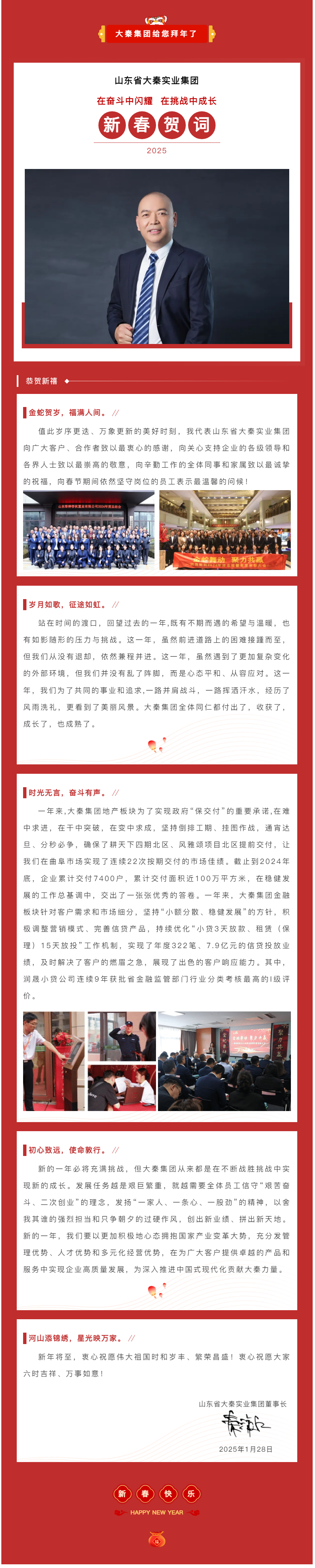 大秦集团给您拜年啦丨在奋斗中闪耀 在挑战中成长.png