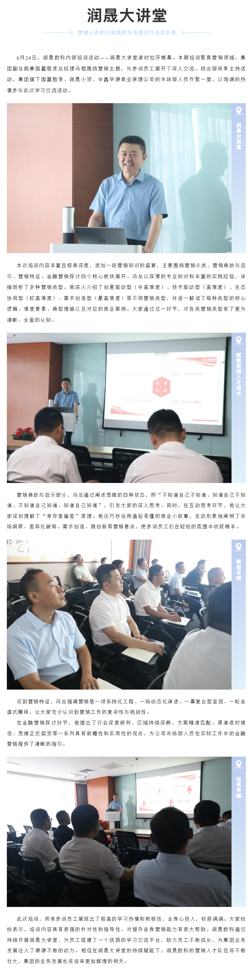 润晟讲堂：营销人员的七层晋阶与系统化打法启示录.png