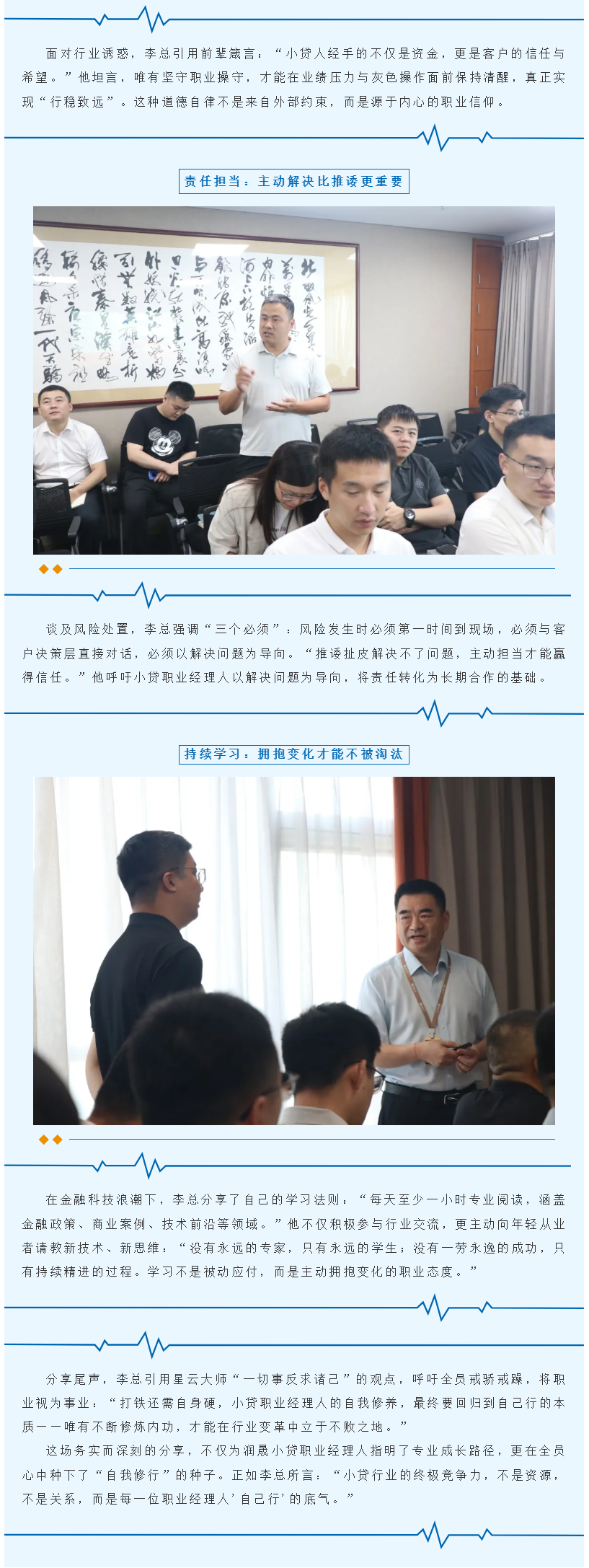 润晟讲堂：“要自己行才行”论小贷职业经理人的自我修养 - 副本.png