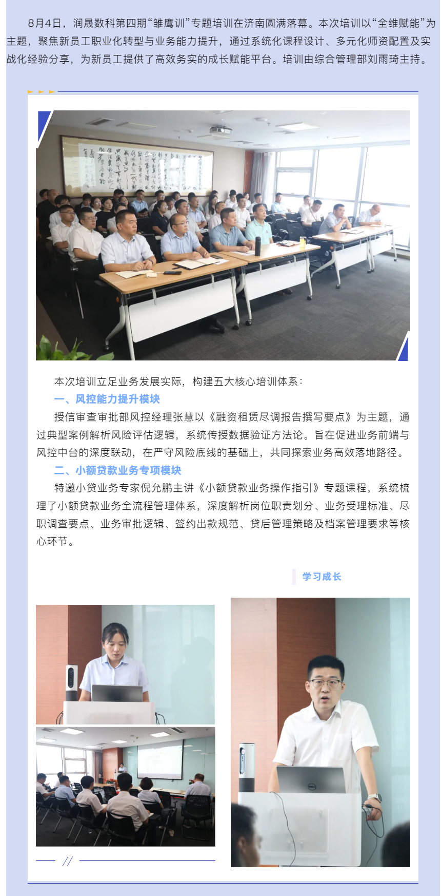 全维赋能丨润晟数科第四期“雏鹰训”专题培训成功举行 - 副本 - 副本.png