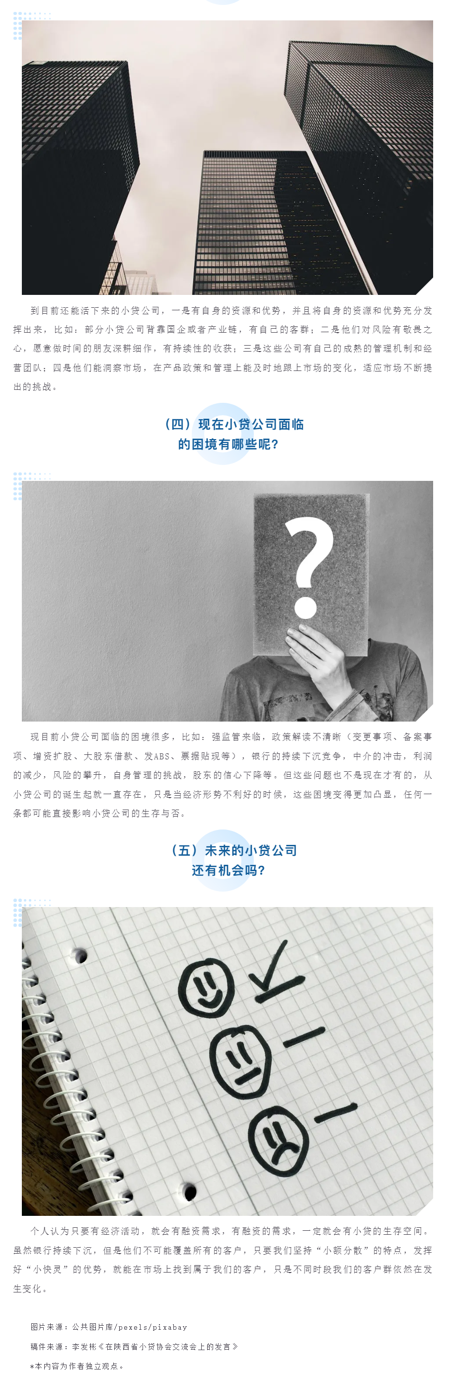 小贷行业：阵痛期下的生存与未来 - 副本.png
