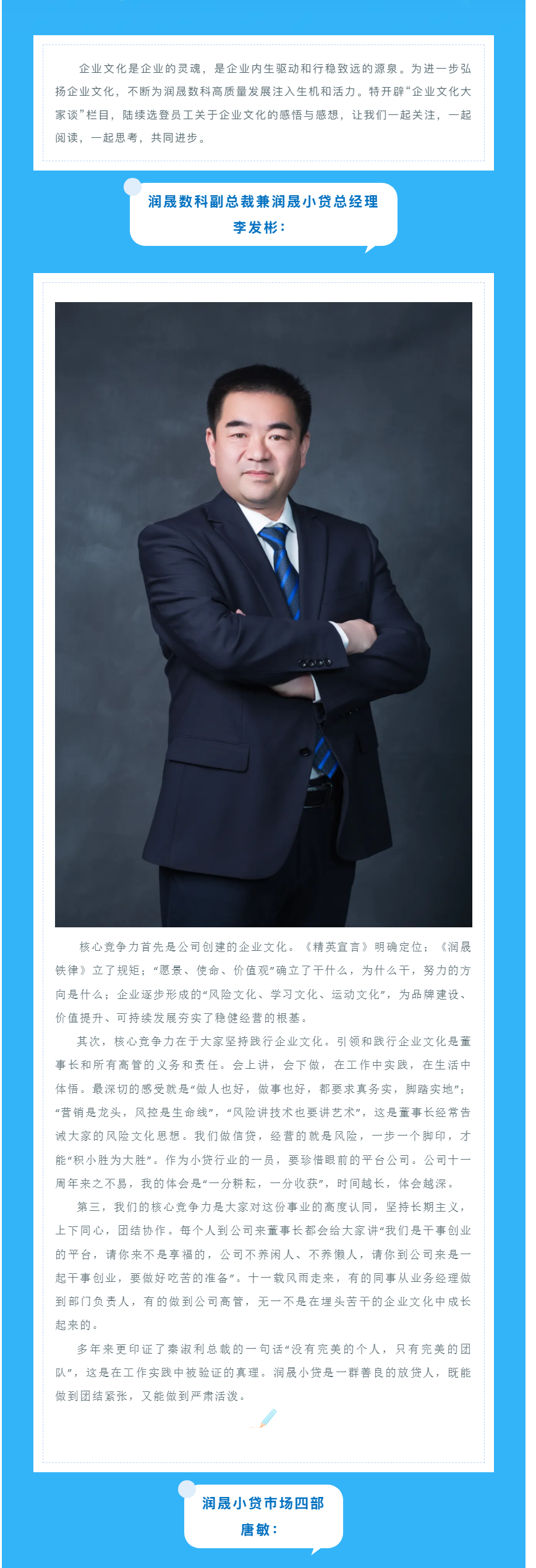 企业文化大家谈丨润晟数科的核心竞争力体现在哪？ - 副本.png