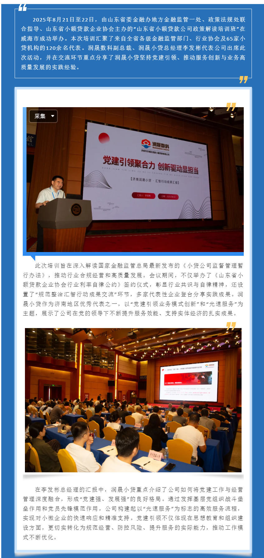 党建领航 光速服务丨润晟小贷亮相全省政策培训会(1).png