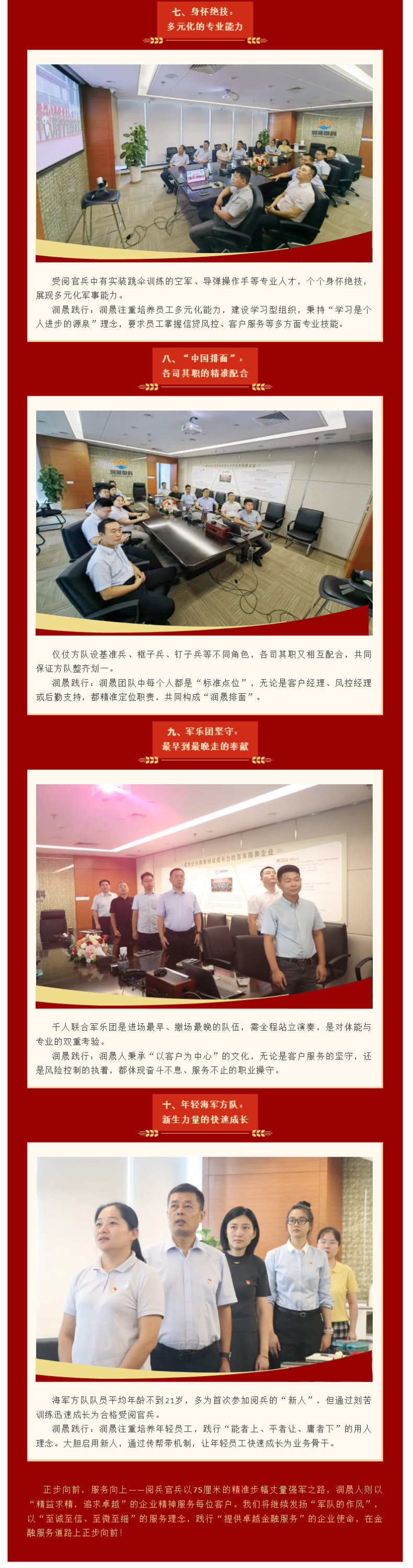 正步向前 服务向上：阅兵精神在润晟的十大共鸣 - 副本 - 副本.png