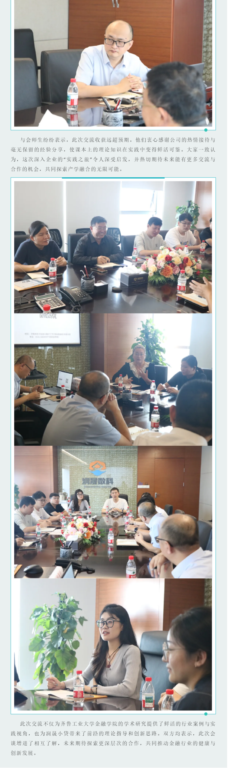 产学融合 赋能发展丨润晟小贷与齐鲁工业大学开展校企交流活动 - 副本.png