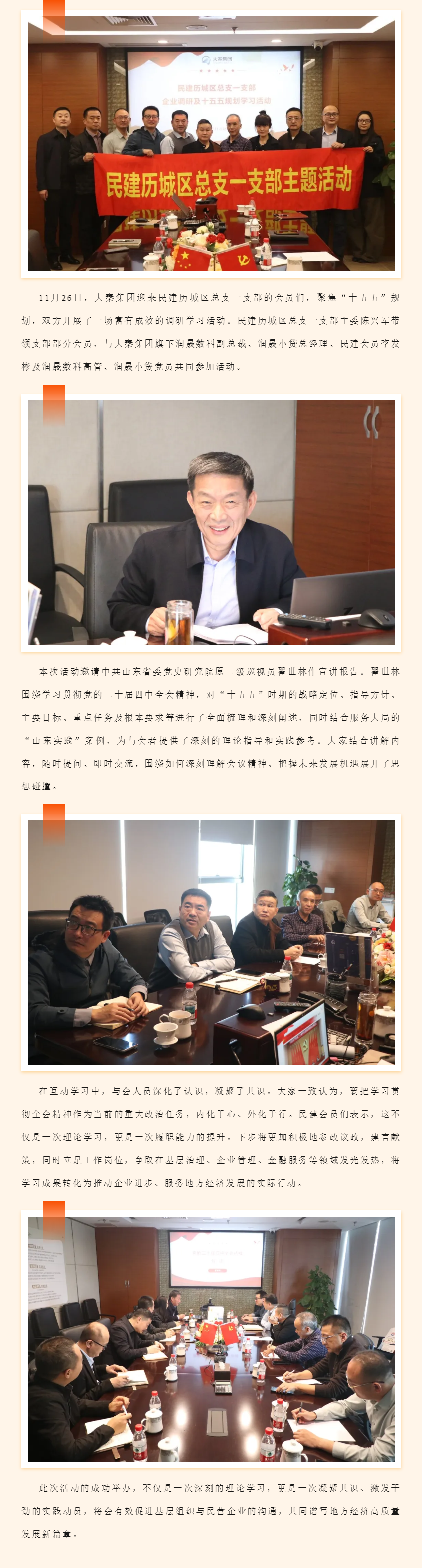 大秦集团携手民建历城区总支一支部共话“十五五”新篇章.png
