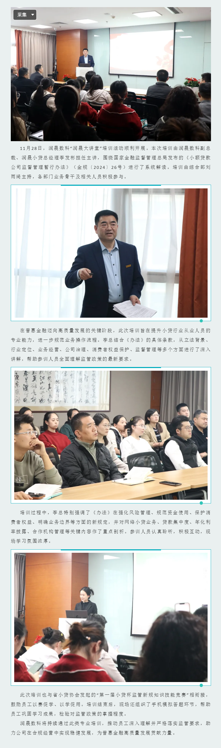 润晟大讲堂丨深度解读金规26号文，筑牢合规经营防线.png