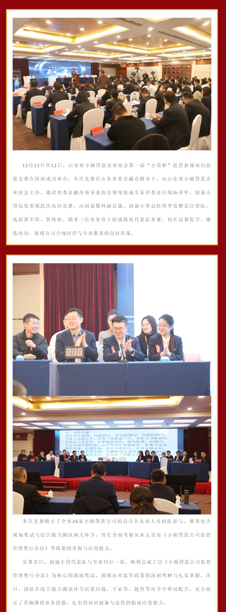 润晟小贷在全省“小贷杯”知识竞赛中斩获佳绩 - 副本.png