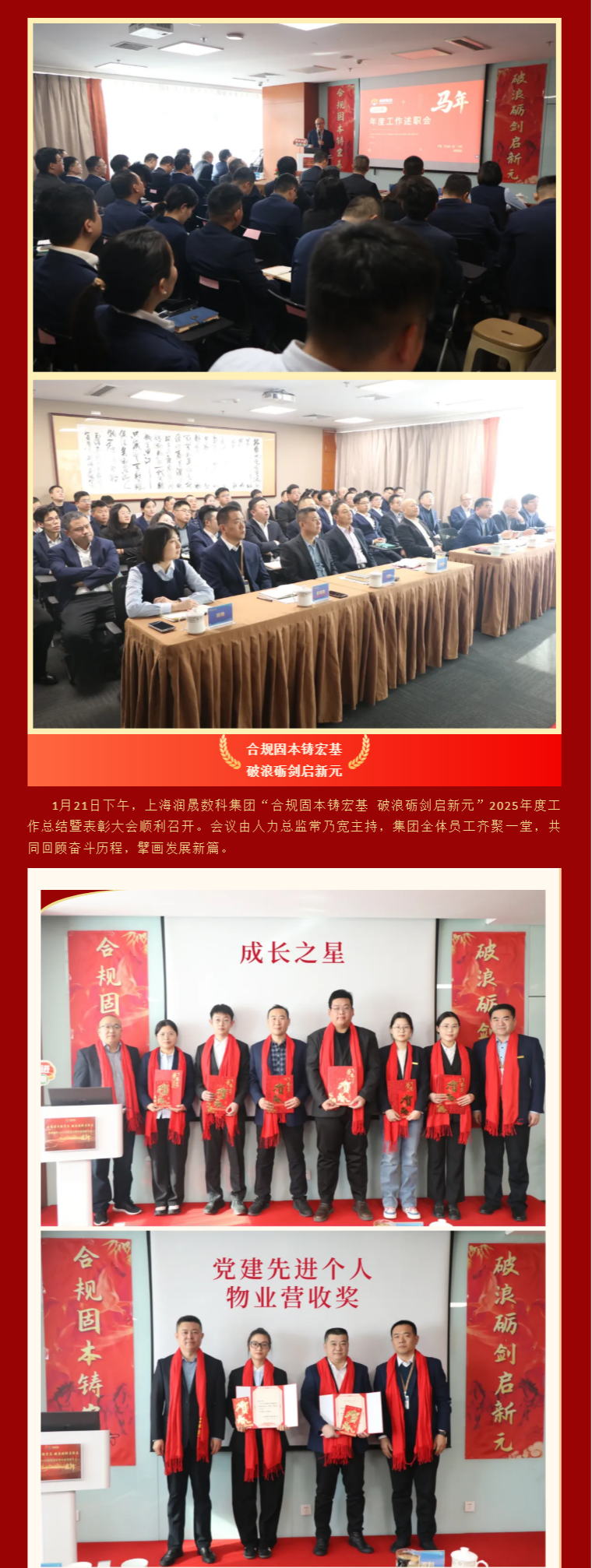 合规强基 砺剑启新_润晟数科2025年度工作总结暨表彰5大会.png