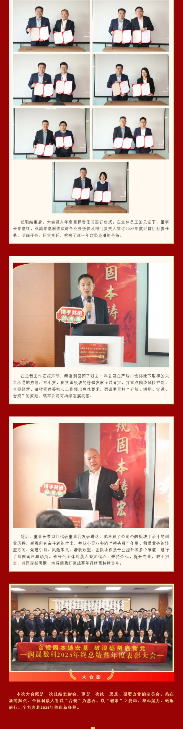 合规强基 砺剑启新_润晟数科2025年度工作总结暨表彰大会.png