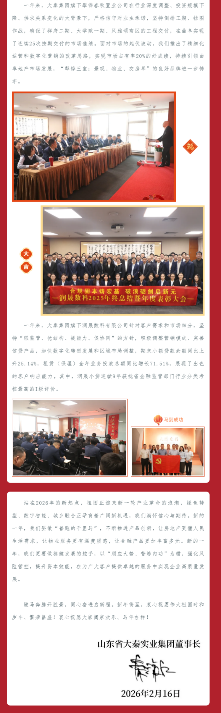 大秦集团给您拜年啦！坚守长期主义 铸造百年品牌 - 副本.png