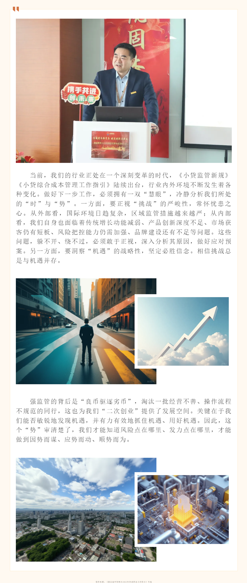 审时度势谋发展 直面挑战开新局.png